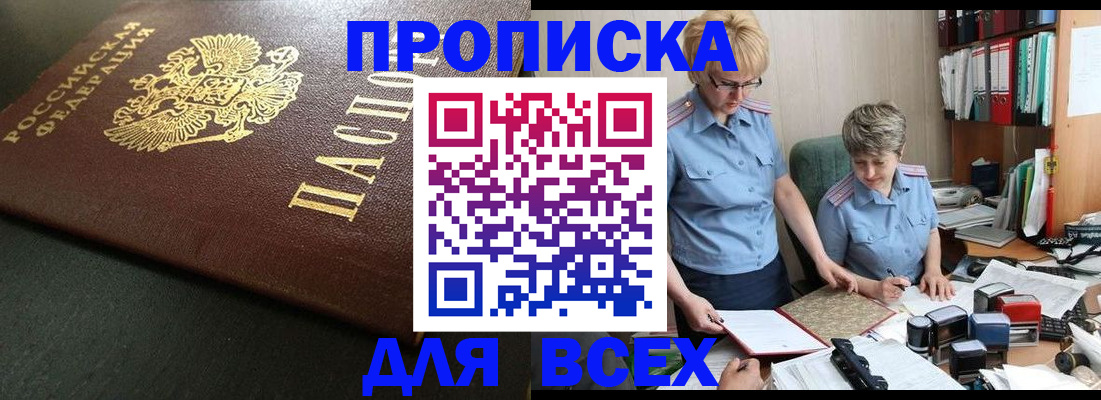 прописка в Зуевке