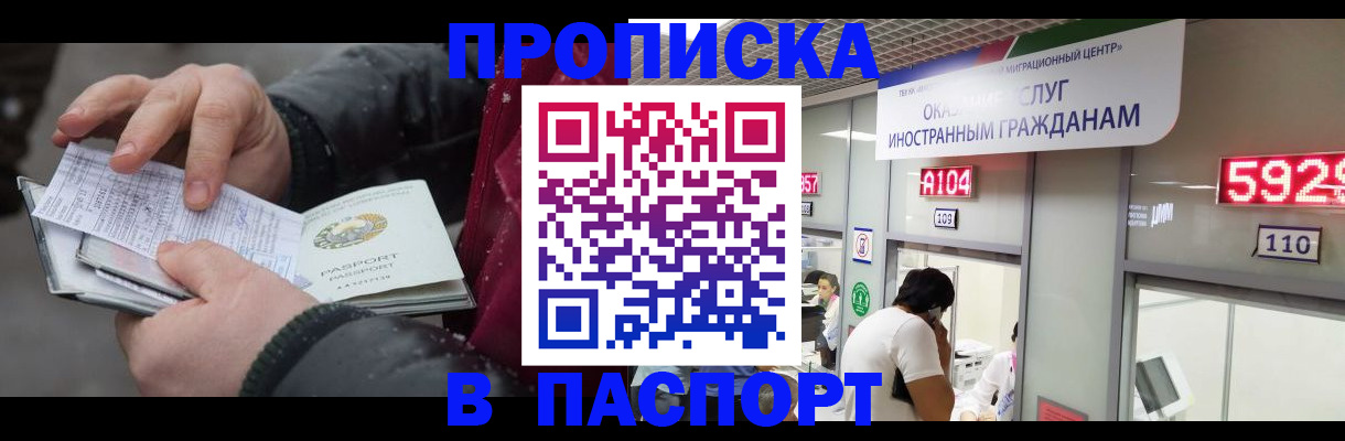 прописка гарантия в Зуевке