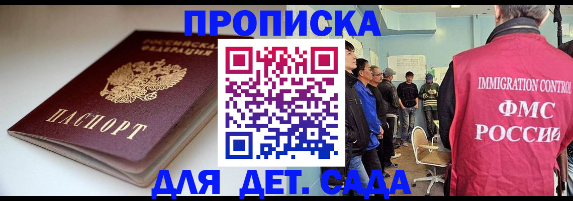 регистрация для дет. сада в Зуевке